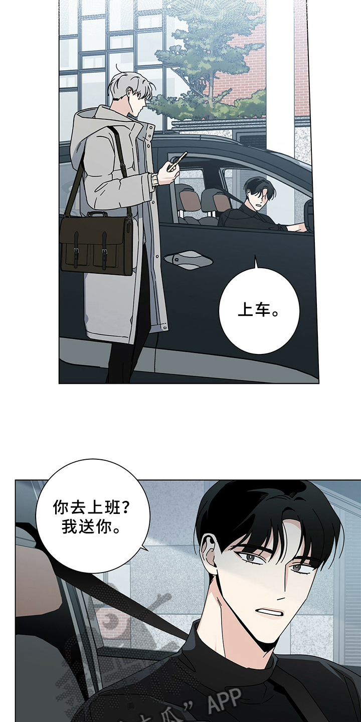 《多和时运》漫画最新章节第25章：接送免费下拉式在线观看章节第【9】张图片