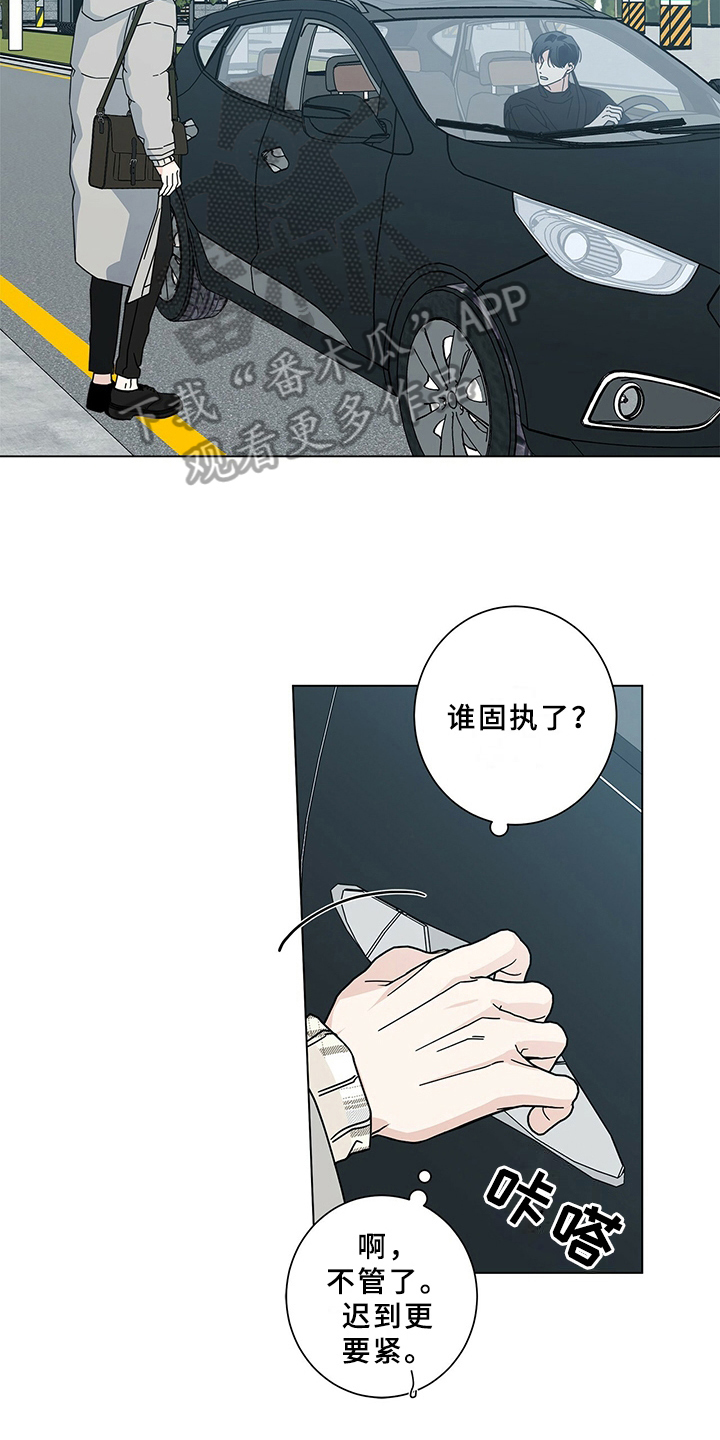 《多和时运》漫画最新章节第25章：接送免费下拉式在线观看章节第【4】张图片