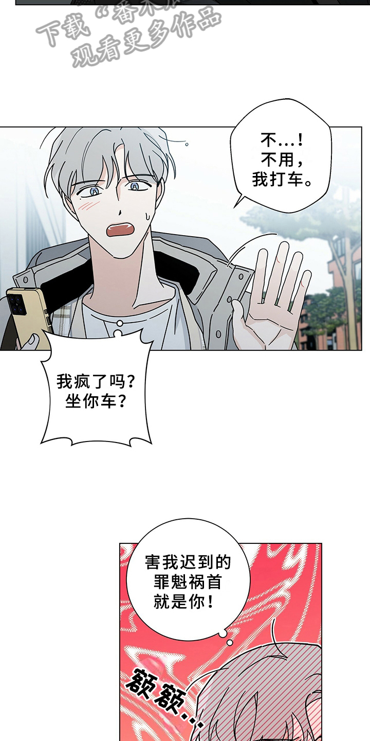 《多和时运》漫画最新章节第25章：接送免费下拉式在线观看章节第【8】张图片