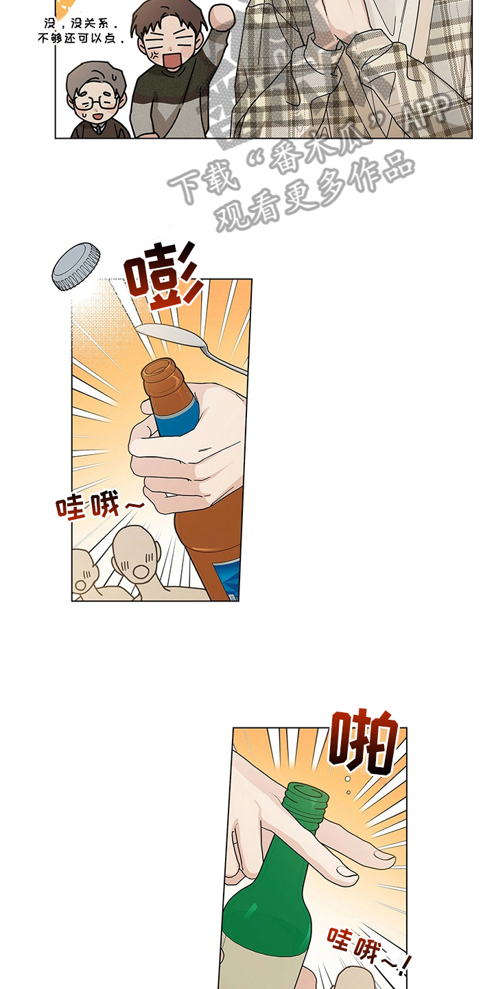 《多和时运》漫画最新章节第29章：喝醉免费下拉式在线观看章节第【14】张图片