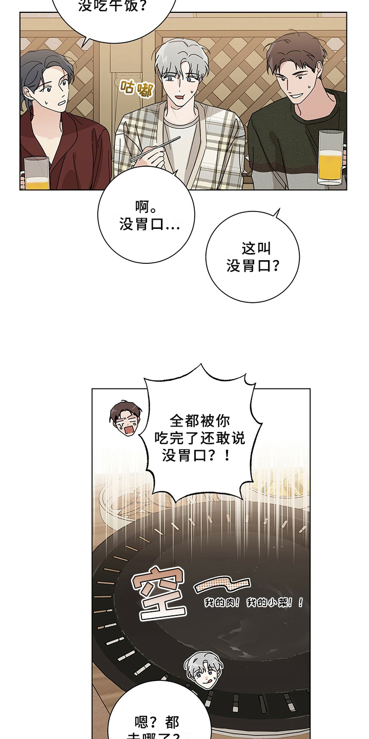 《多和时运》漫画最新章节第29章：喝醉免费下拉式在线观看章节第【16】张图片