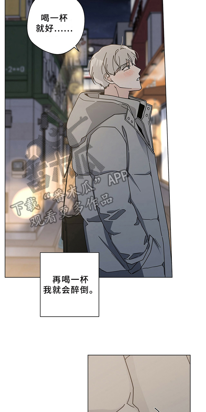 《多和时运》漫画最新章节第29章：喝醉免费下拉式在线观看章节第【4】张图片