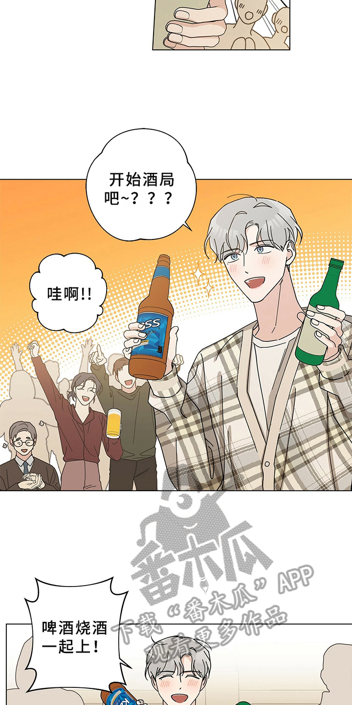 《多和时运》漫画最新章节第29章：喝醉免费下拉式在线观看章节第【13】张图片