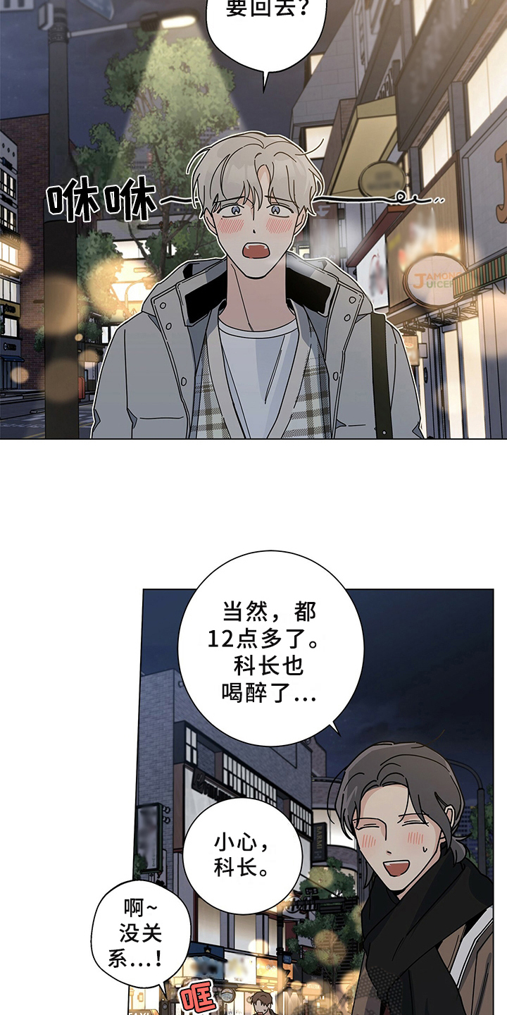 《多和时运》漫画最新章节第29章：喝醉免费下拉式在线观看章节第【11】张图片