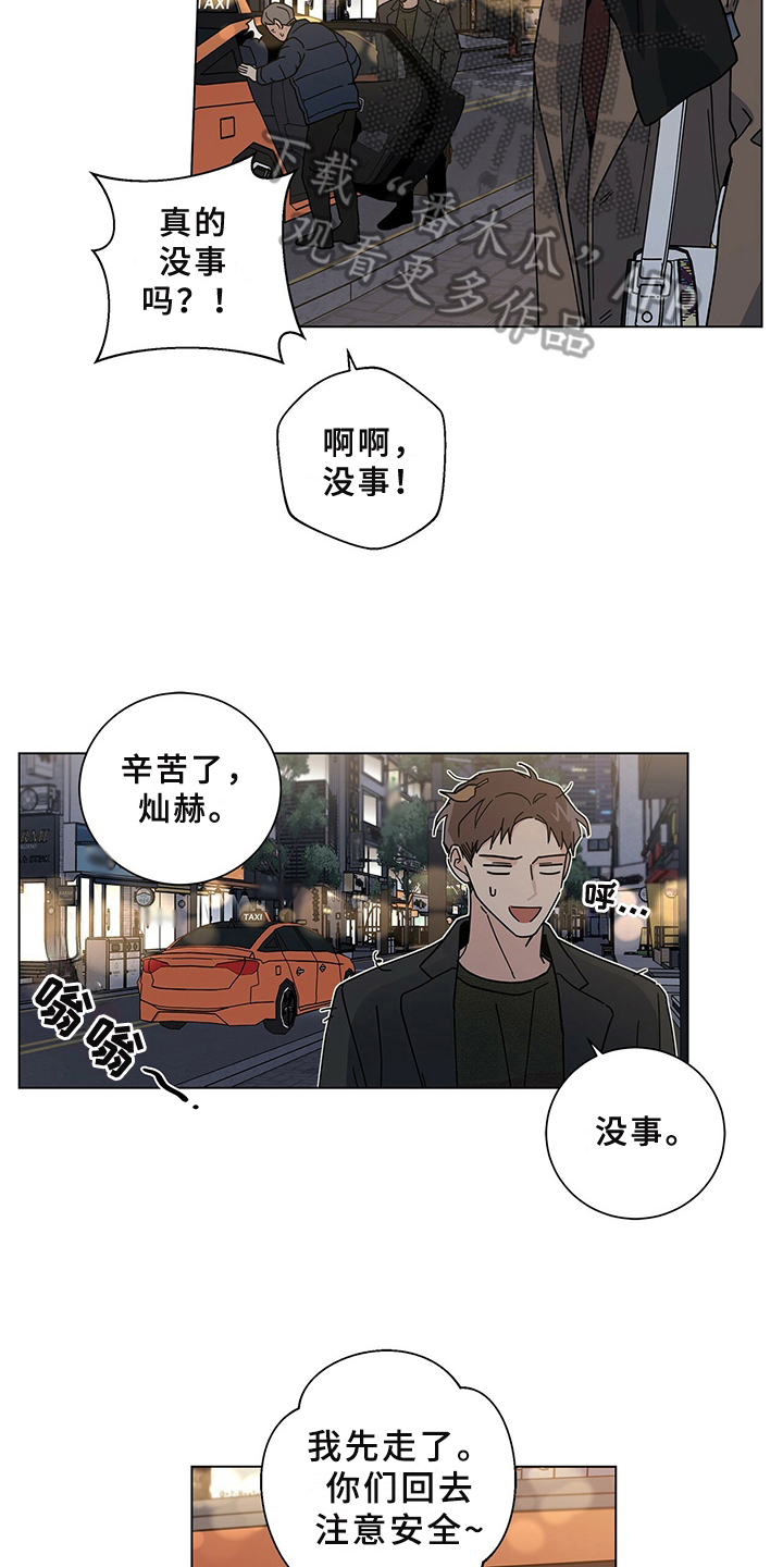 《多和时运》漫画最新章节第29章：喝醉免费下拉式在线观看章节第【10】张图片