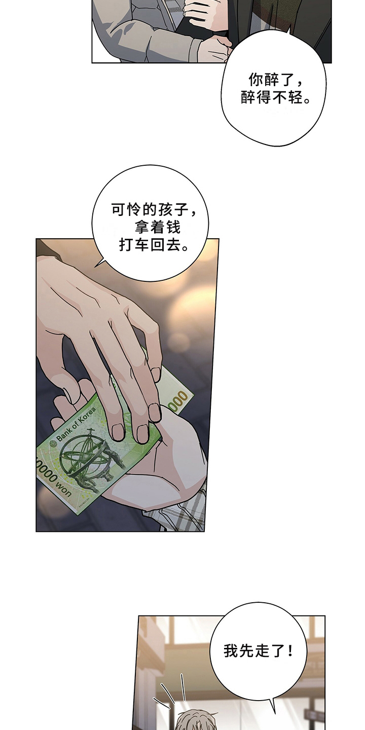 《多和时运》漫画最新章节第29章：喝醉免费下拉式在线观看章节第【7】张图片