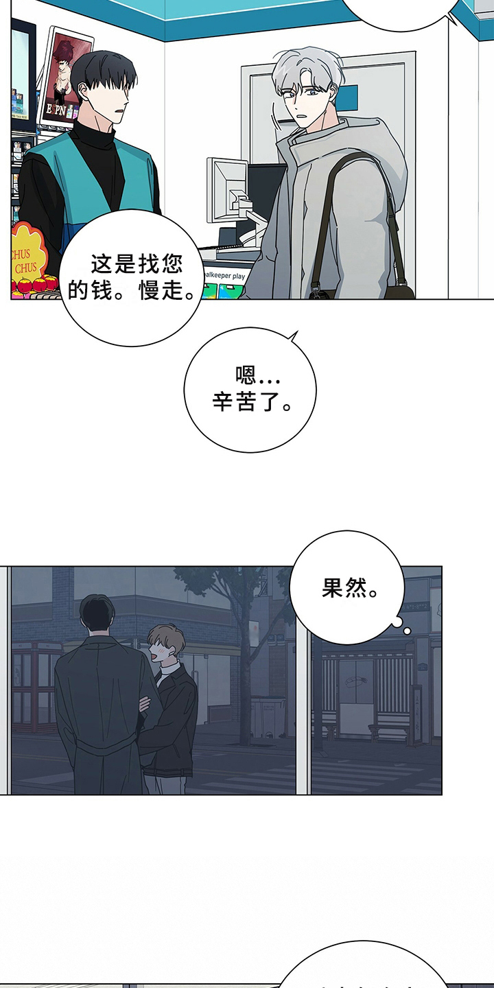 《多和时运》漫画最新章节第30章：撞见免费下拉式在线观看章节第【8】张图片