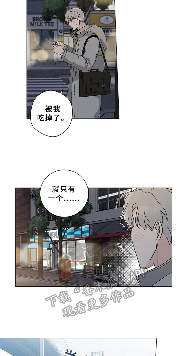 《多和时运》漫画最新章节第30章：撞见免费下拉式在线观看章节第【16】张图片