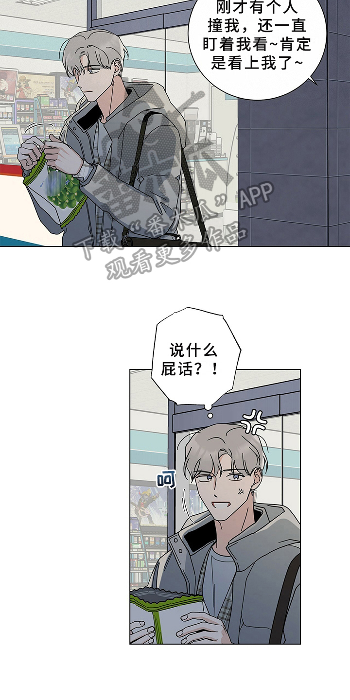 《多和时运》漫画最新章节第30章：撞见免费下拉式在线观看章节第【7】张图片