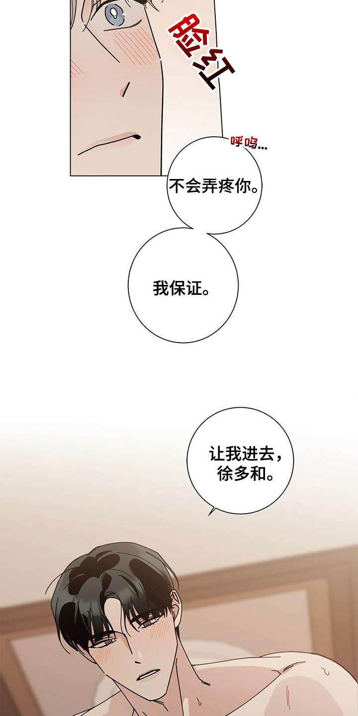 《多和时运》漫画最新章节第33章：我保证免费下拉式在线观看章节第【6】张图片