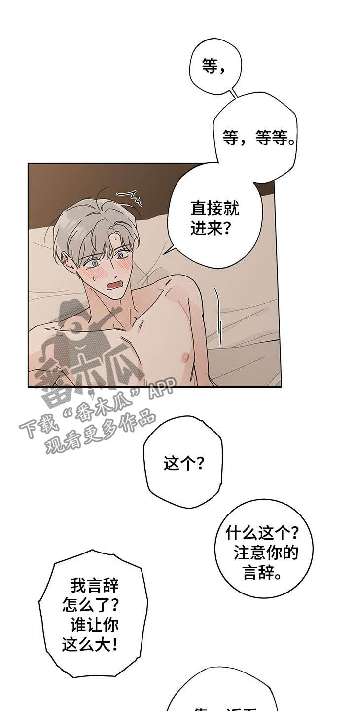 《多和时运》漫画最新章节第33章：我保证免费下拉式在线观看章节第【19】张图片