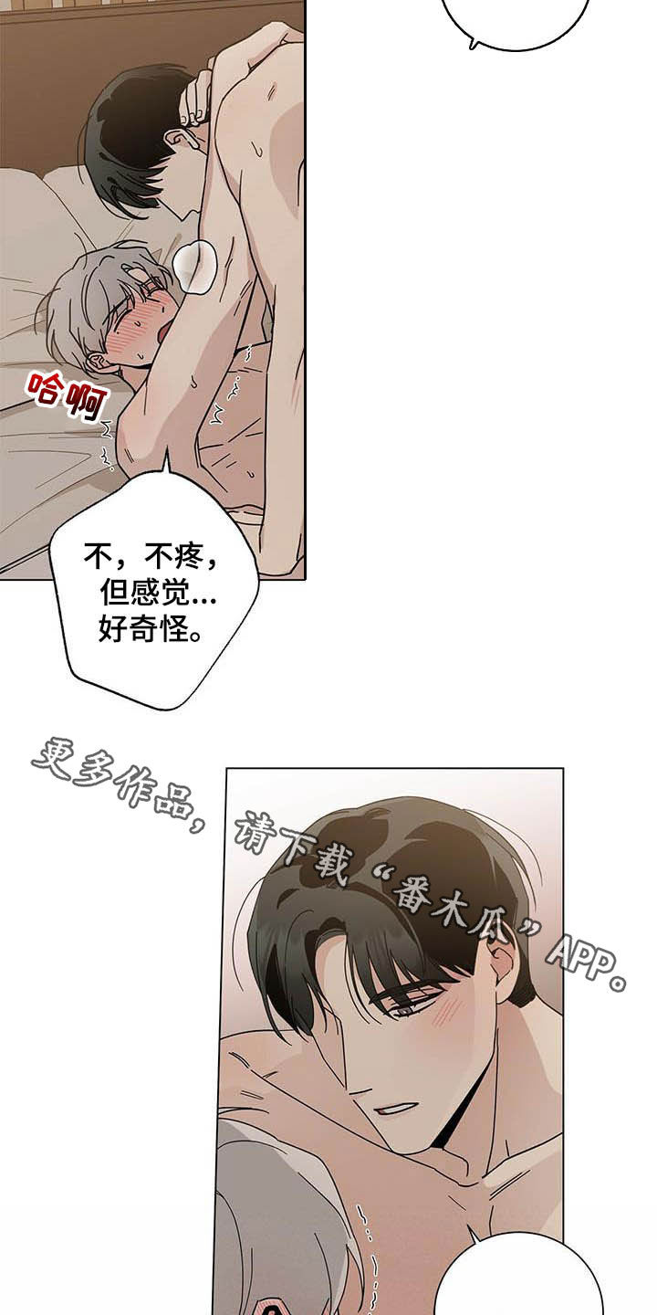 《多和时运》漫画最新章节第33章：我保证免费下拉式在线观看章节第【2】张图片