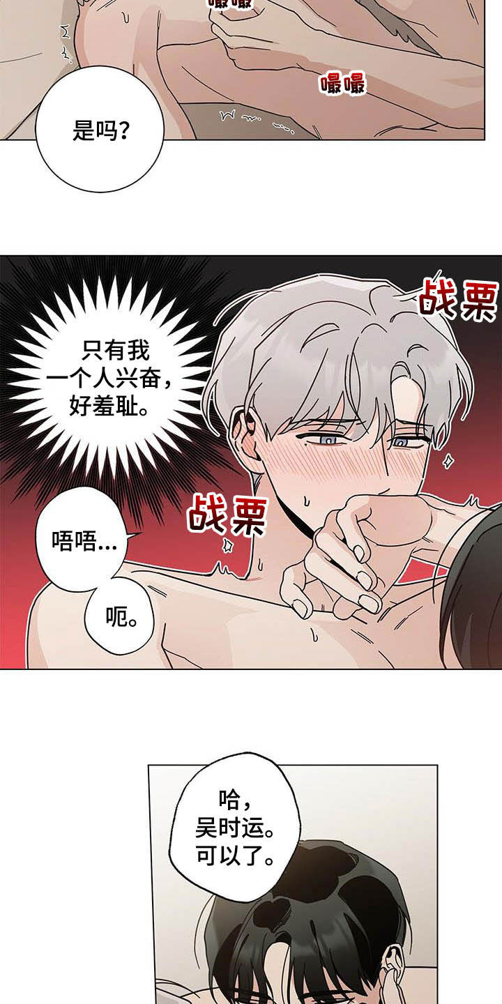 《多和时运》漫画最新章节第33章：我保证免费下拉式在线观看章节第【11】张图片