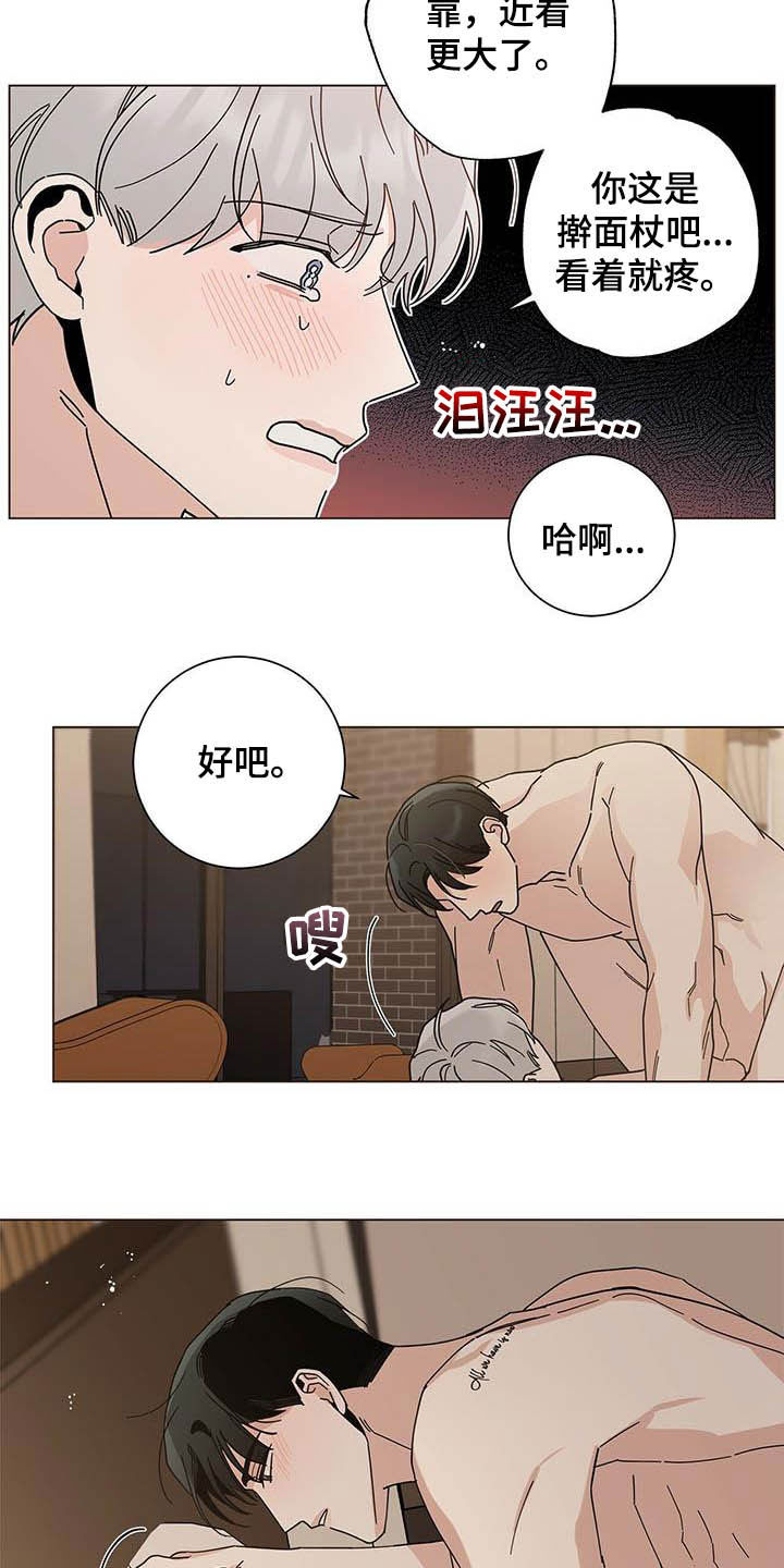 《多和时运》漫画最新章节第33章：我保证免费下拉式在线观看章节第【18】张图片