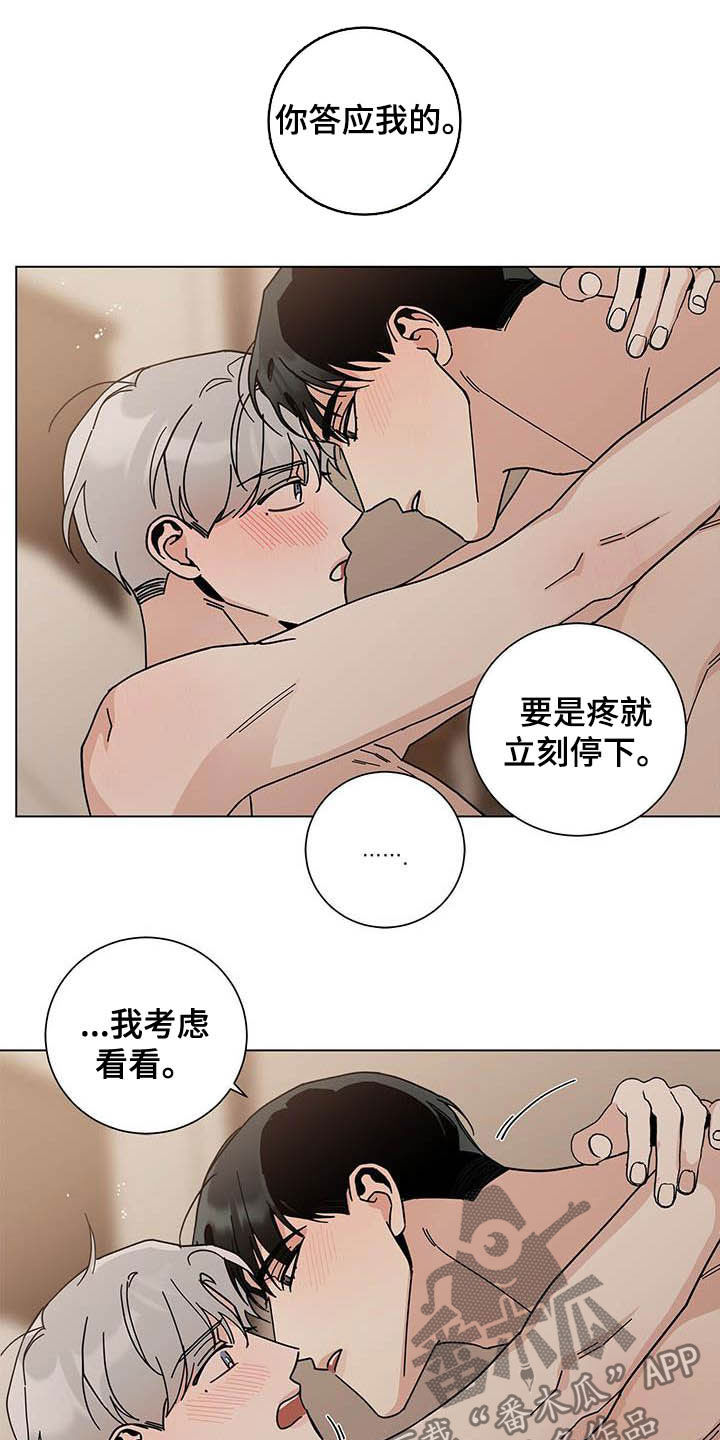 《多和时运》漫画最新章节第33章：我保证免费下拉式在线观看章节第【4】张图片