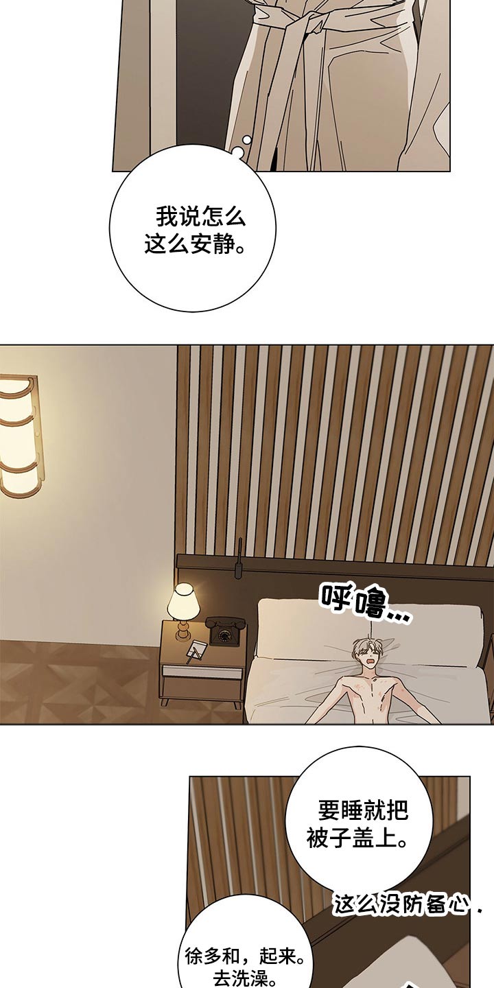 多和时运-第35章：是梦？全彩韩漫标签