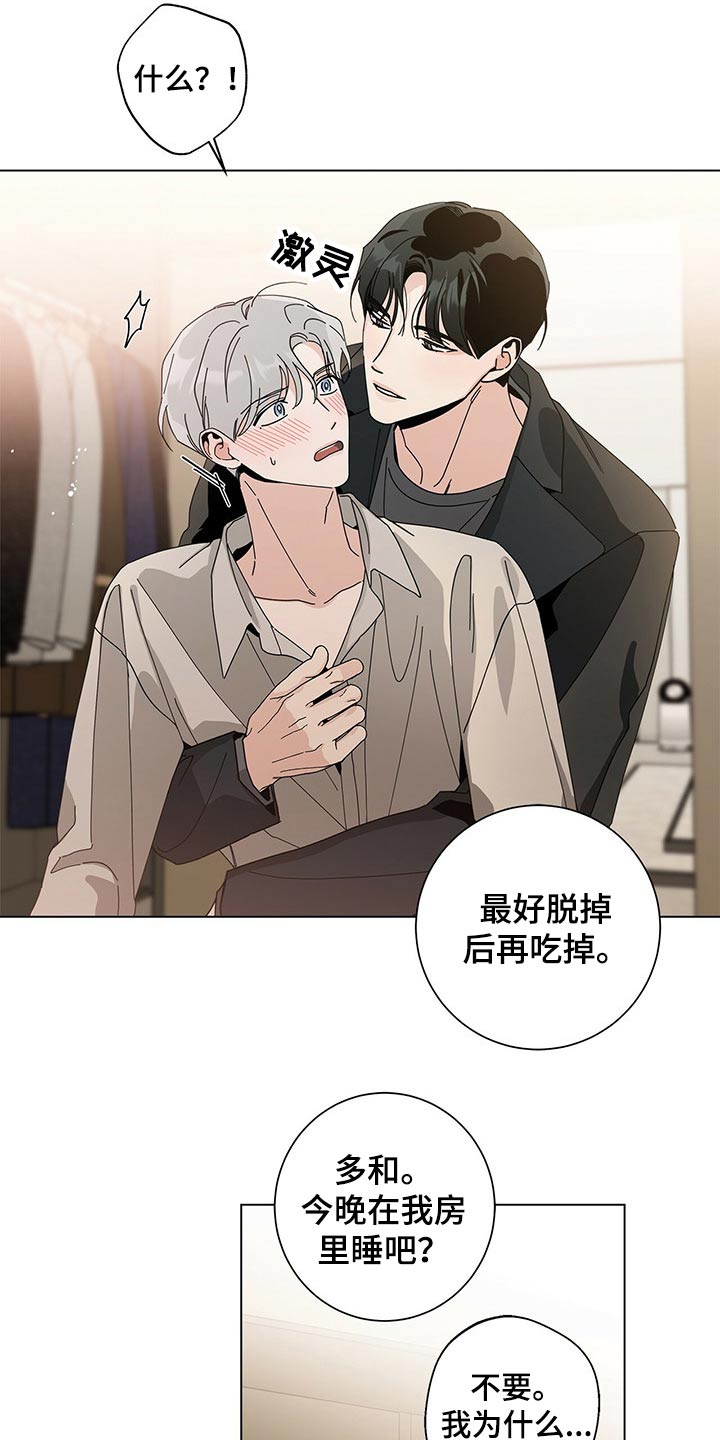 《多和时运》漫画最新章节第39章：抗拒免费下拉式在线观看章节第【13】张图片