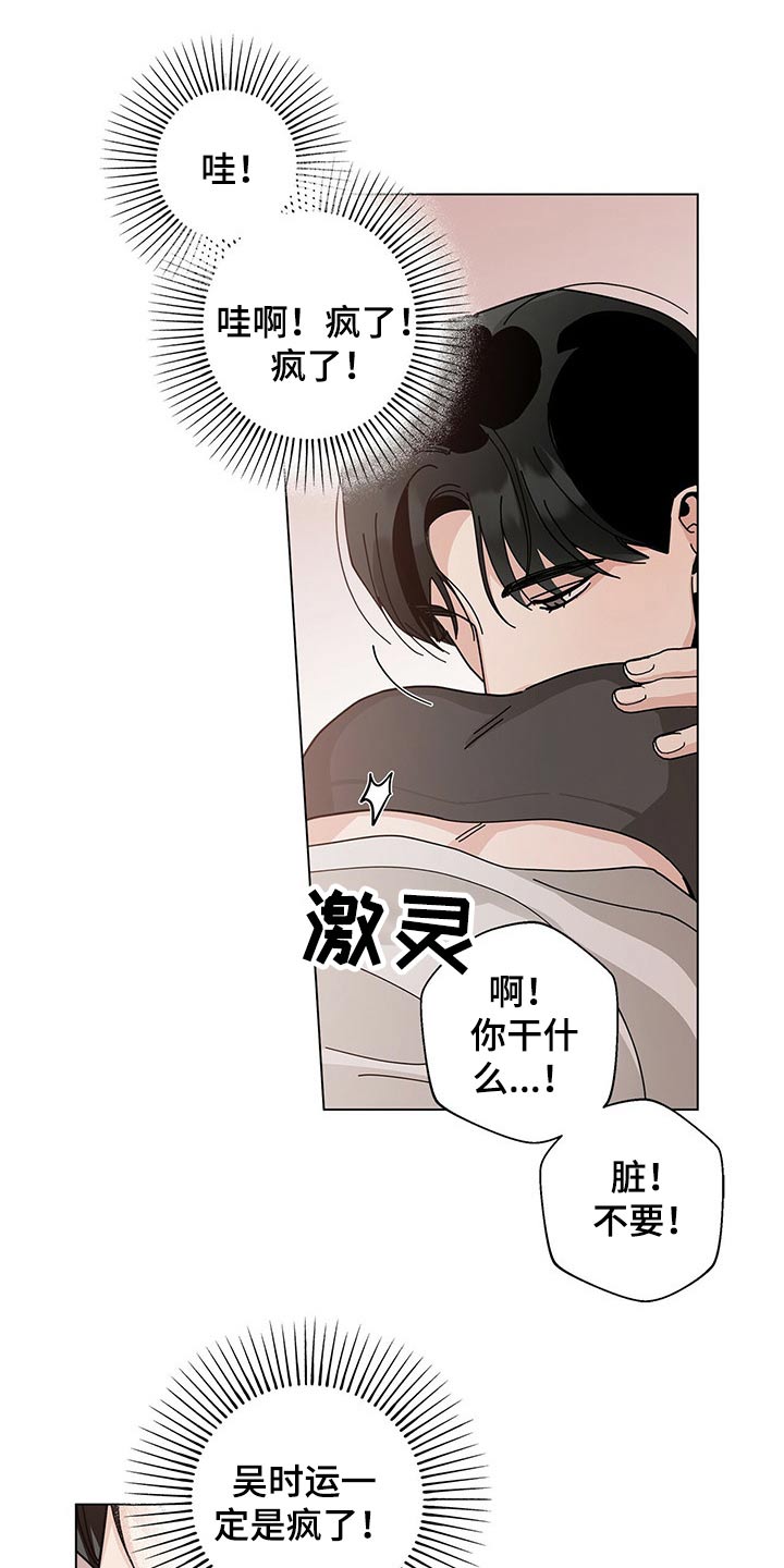 《多和时运》漫画最新章节第39章：抗拒免费下拉式在线观看章节第【2】张图片