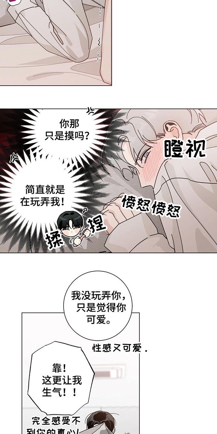 《多和时运》漫画最新章节第39章：抗拒免费下拉式在线观看章节第【8】张图片