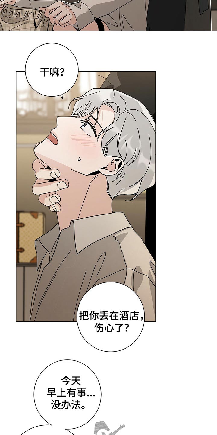 《多和时运》漫画最新章节第39章：抗拒免费下拉式在线观看章节第【16】张图片