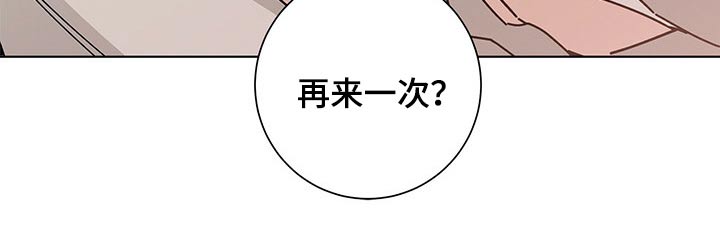 《多和时运》漫画最新章节第40章：再来一次？免费下拉式在线观看章节第【1】张图片