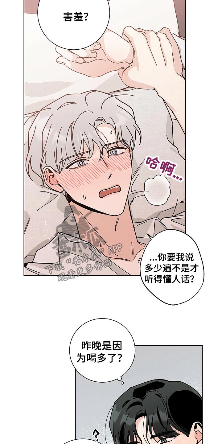 《多和时运》漫画最新章节第40章：再来一次？免费下拉式在线观看章节第【9】张图片