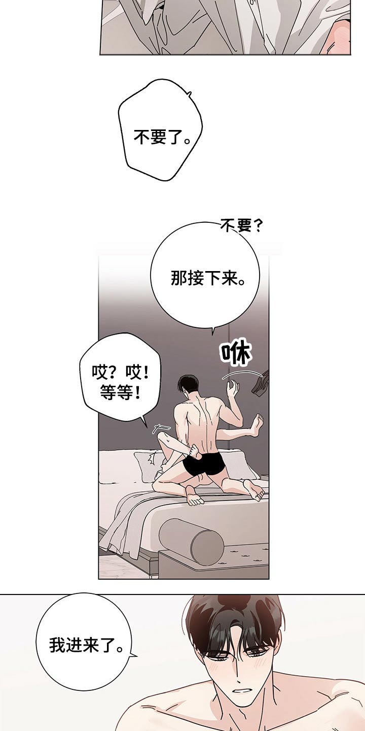 《多和时运》漫画最新章节第40章：再来一次？免费下拉式在线观看章节第【14】张图片