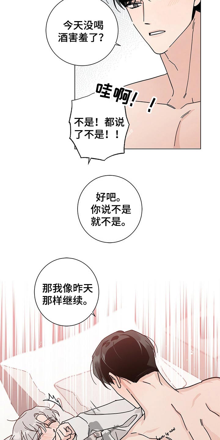 《多和时运》漫画最新章节第40章：再来一次？免费下拉式在线观看章节第【8】张图片