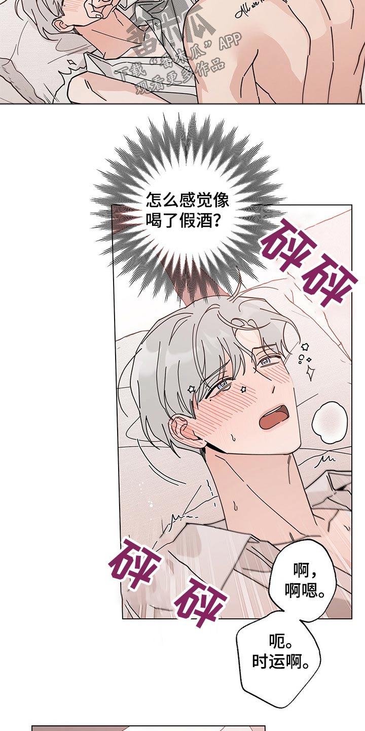 《多和时运》漫画最新章节第40章：再来一次？免费下拉式在线观看章节第【7】张图片