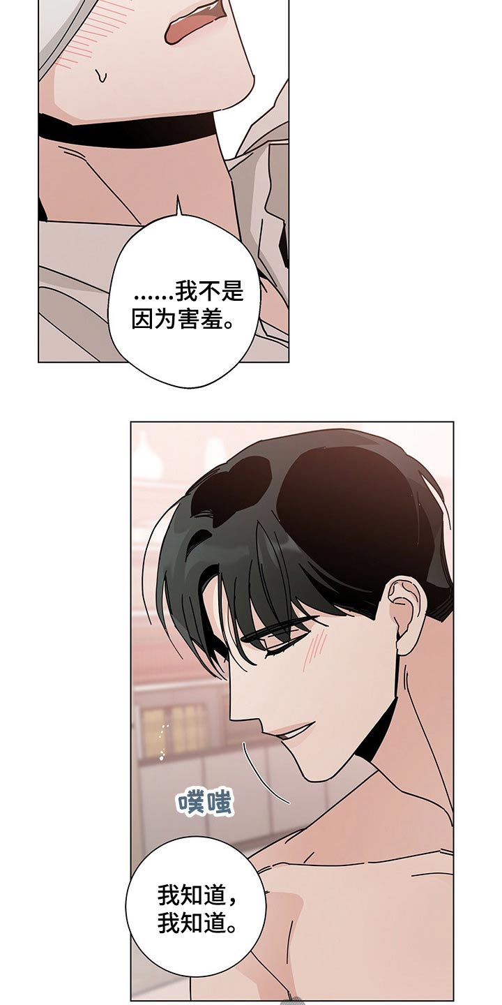 《多和时运》漫画最新章节第40章：再来一次？免费下拉式在线观看章节第【3】张图片