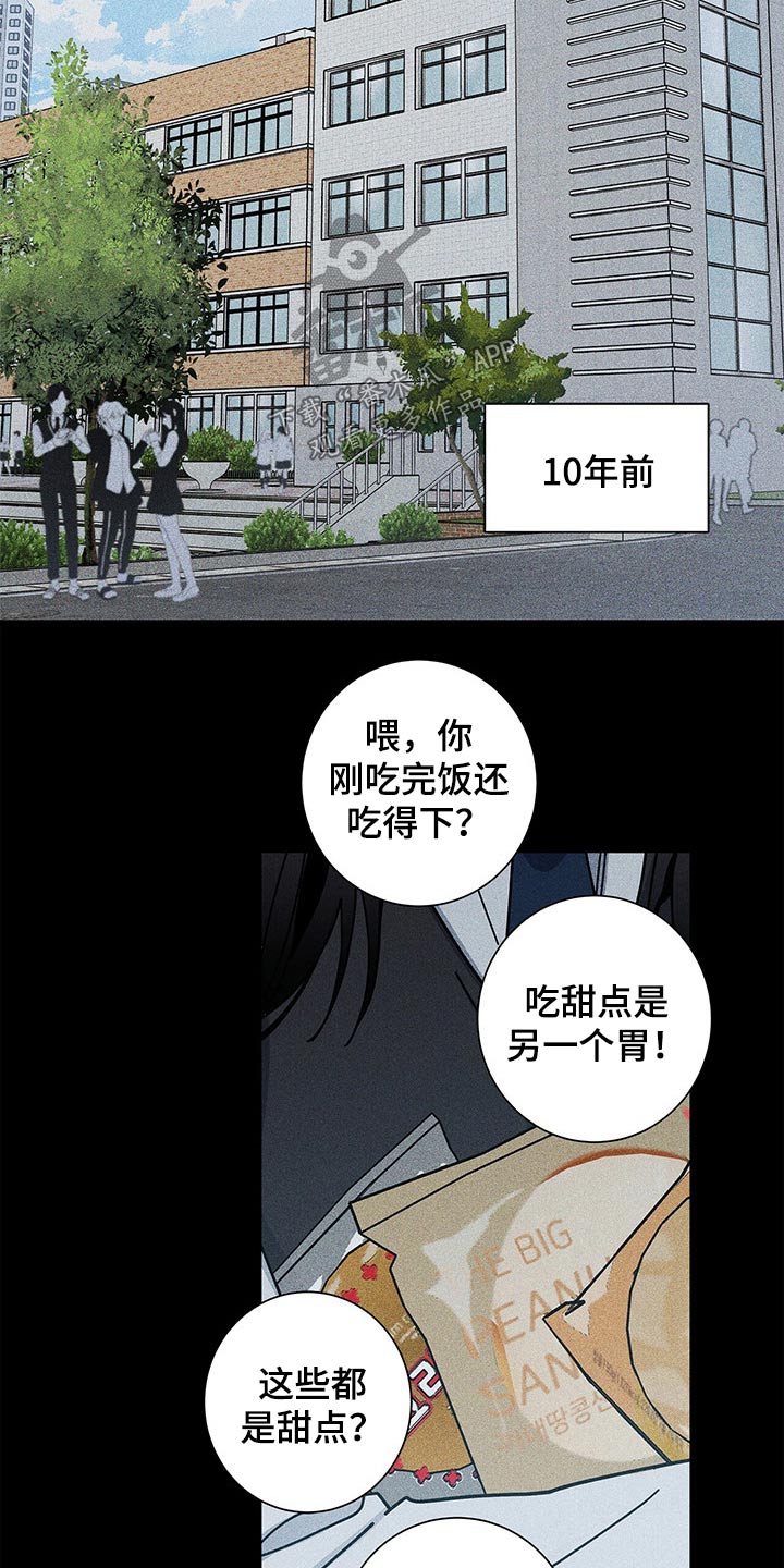 《多和时运》漫画最新章节第43章：药品免费下拉式在线观看章节第【15】张图片