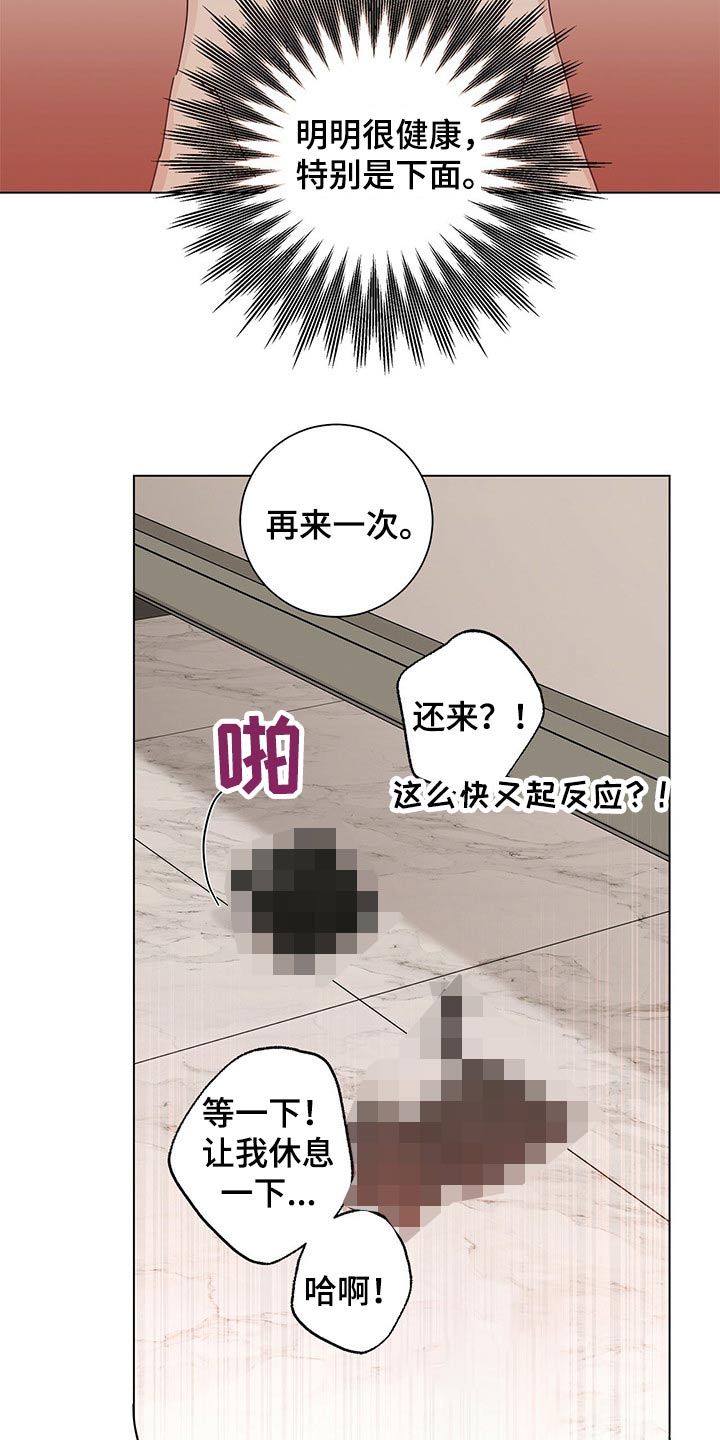 《多和时运》漫画最新章节第43章：药品免费下拉式在线观看章节第【21】张图片