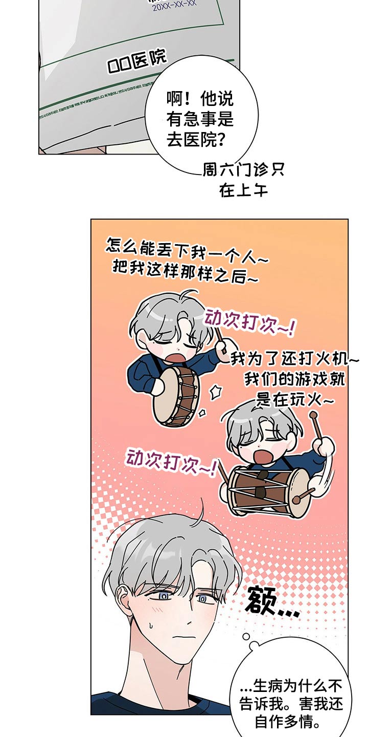 《多和时运》漫画最新章节第43章：药品免费下拉式在线观看章节第【19】张图片