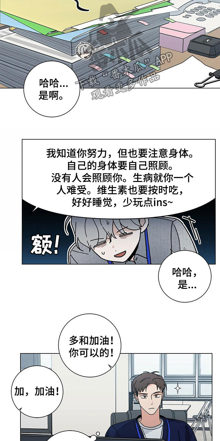 《多和时运》漫画最新章节第47章：难言的苦衷免费下拉式在线观看章节第【18】张图片