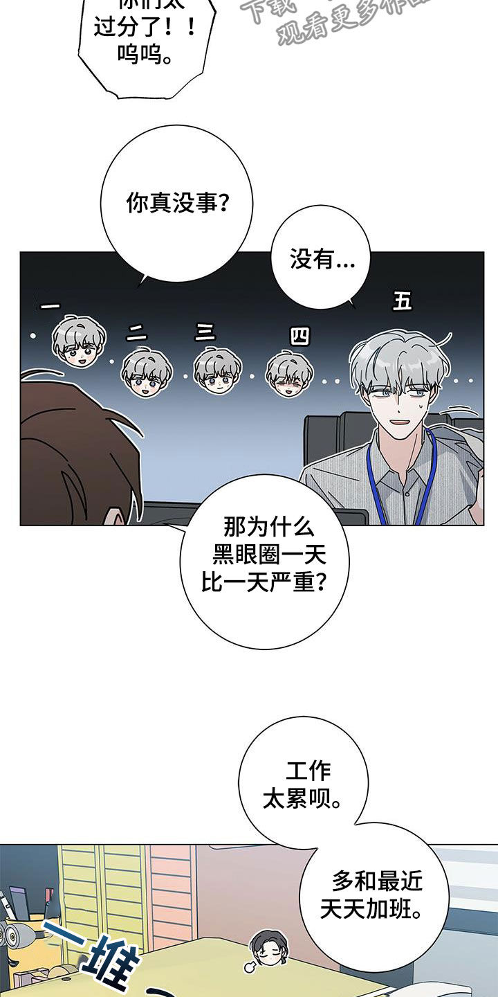 《多和时运》漫画最新章节第47章：难言的苦衷免费下拉式在线观看章节第【19】张图片