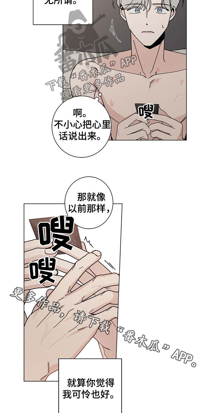 《多和时运》漫画最新章节第47章：难言的苦衷免费下拉式在线观看章节第【2】张图片