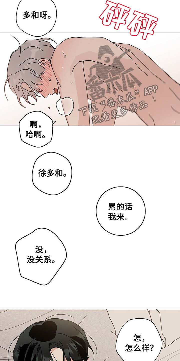 《多和时运》漫画最新章节第50章：我来免费下拉式在线观看章节第【8】张图片