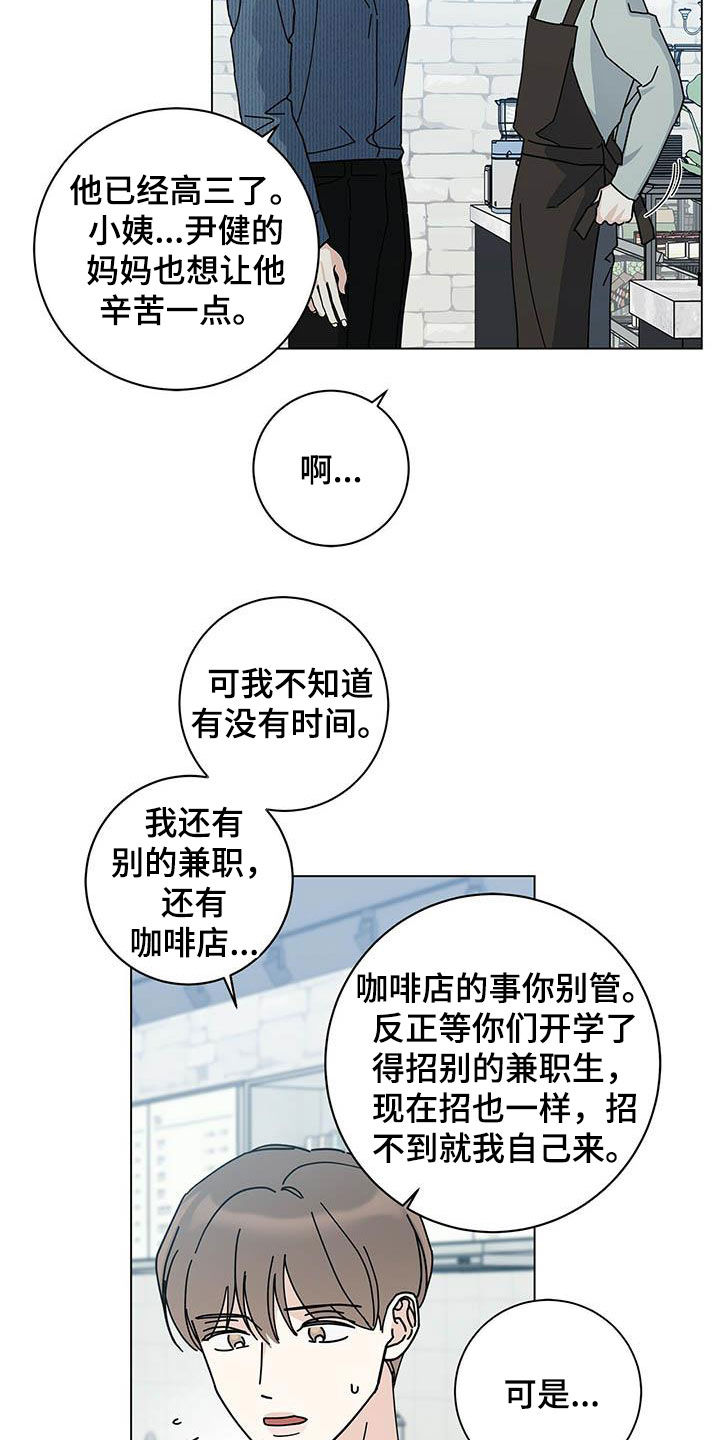 《多和时运》漫画最新章节第58章：别太辛苦免费下拉式在线观看章节第【12】张图片