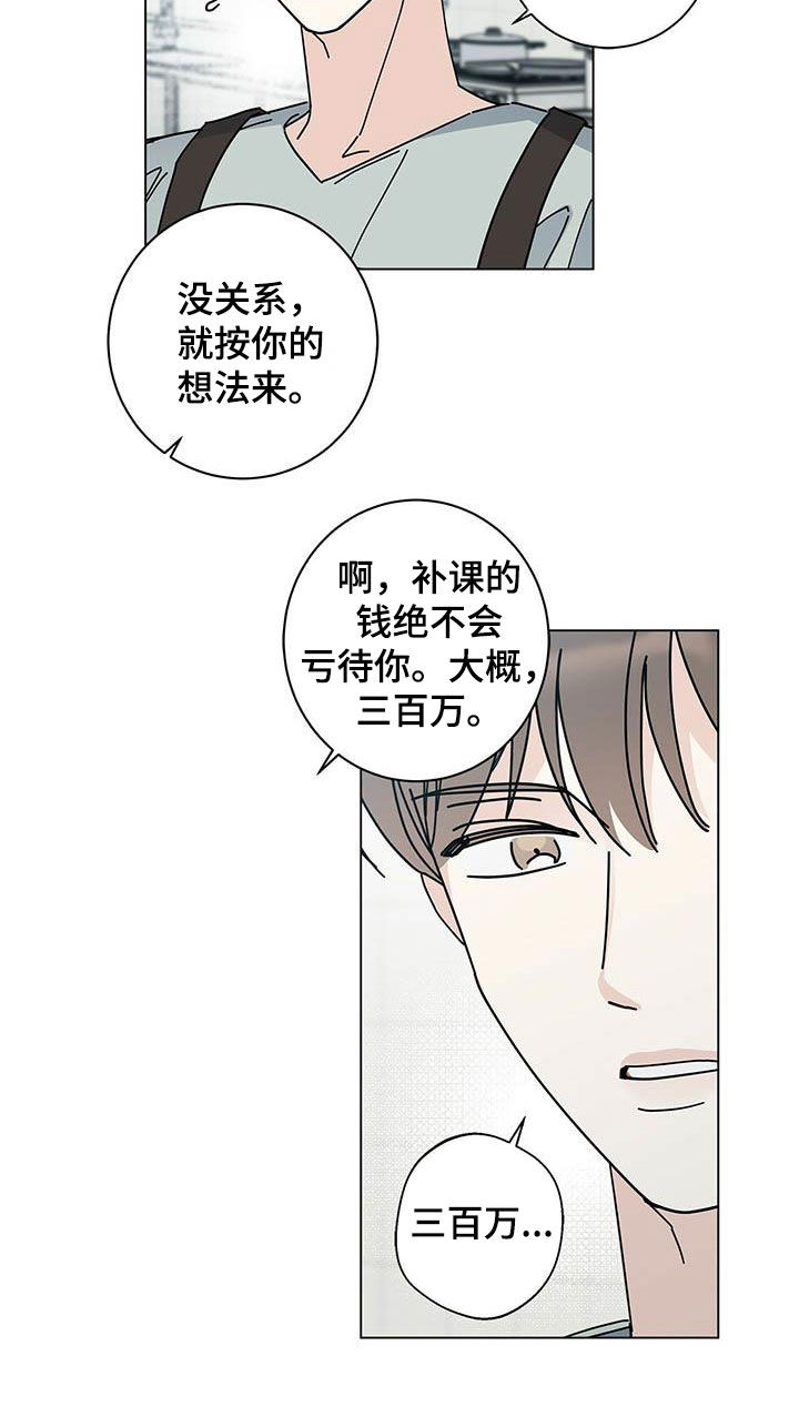 《多和时运》漫画最新章节第58章：别太辛苦免费下拉式在线观看章节第【11】张图片