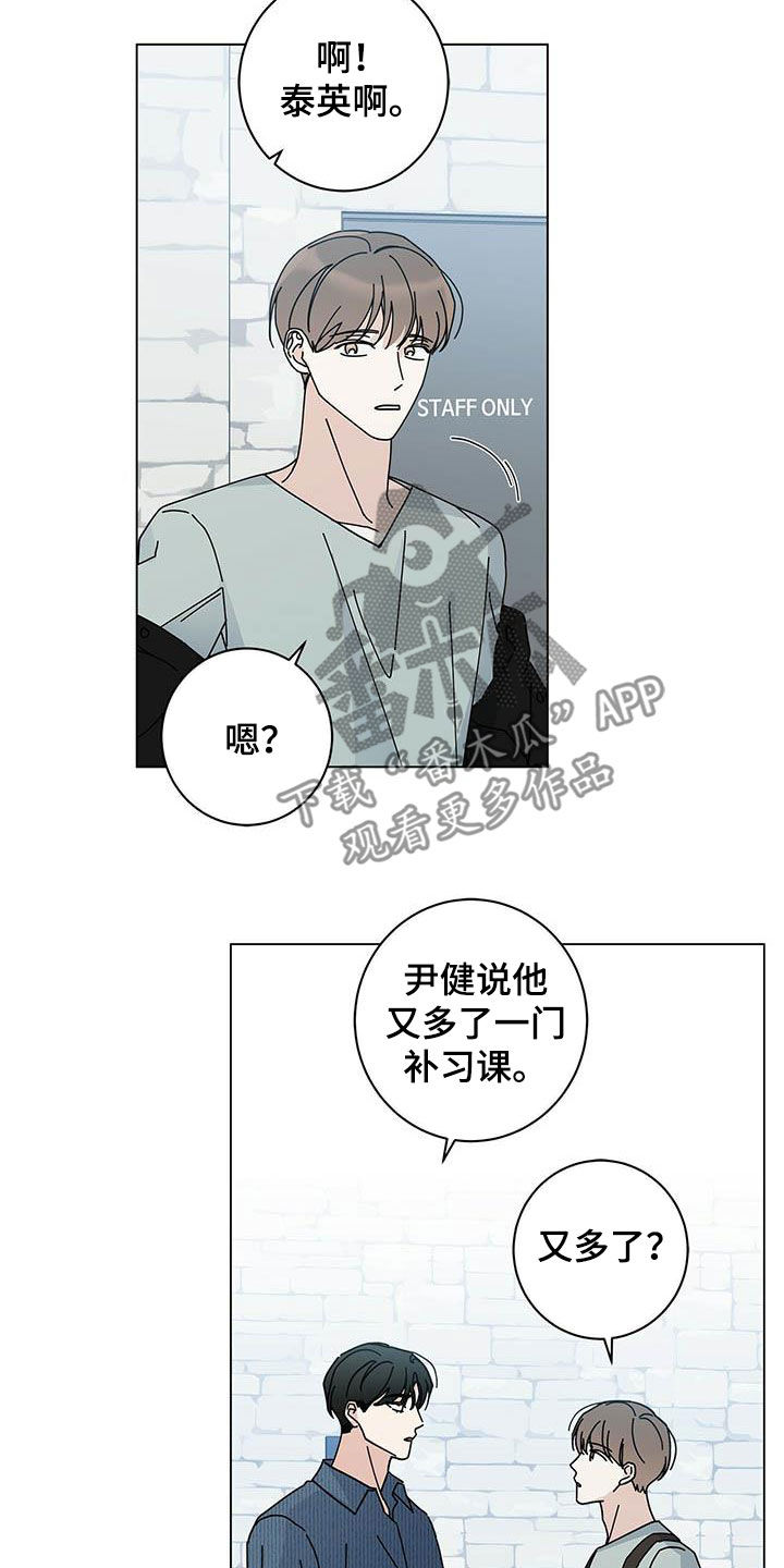 《多和时运》漫画最新章节第58章：别太辛苦免费下拉式在线观看章节第【13】张图片