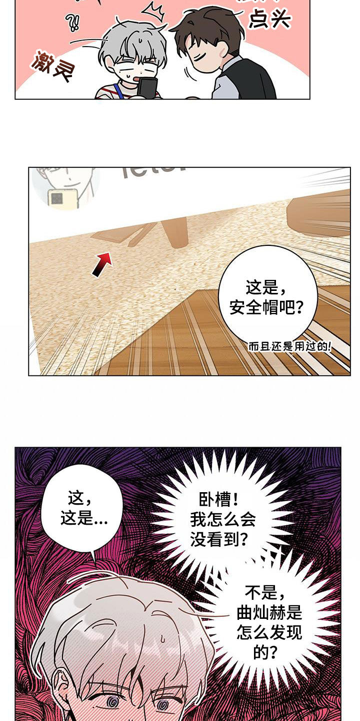 《多和时运》漫画最新章节第59章：侦探免费下拉式在线观看章节第【4】张图片