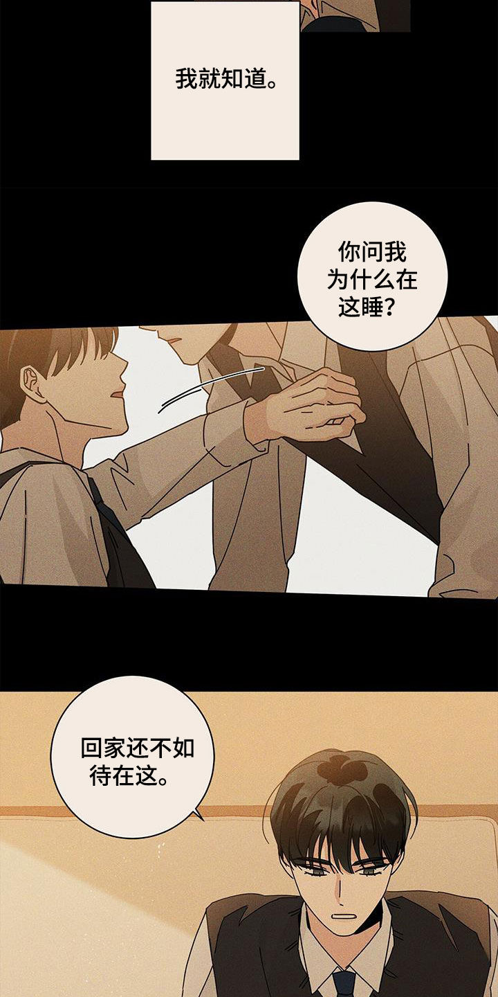 《多和时运》漫画最新章节第59章：侦探免费下拉式在线观看章节第【21】张图片