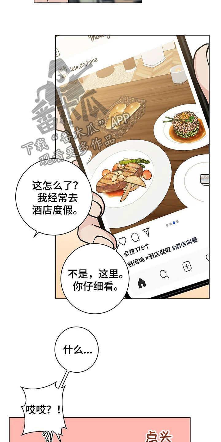 《多和时运》漫画最新章节第59章：侦探免费下拉式在线观看章节第【5】张图片