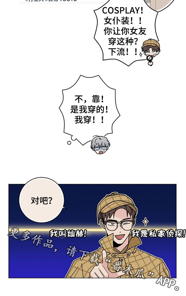 《多和时运》漫画最新章节第59章：侦探免费下拉式在线观看章节第【1】张图片