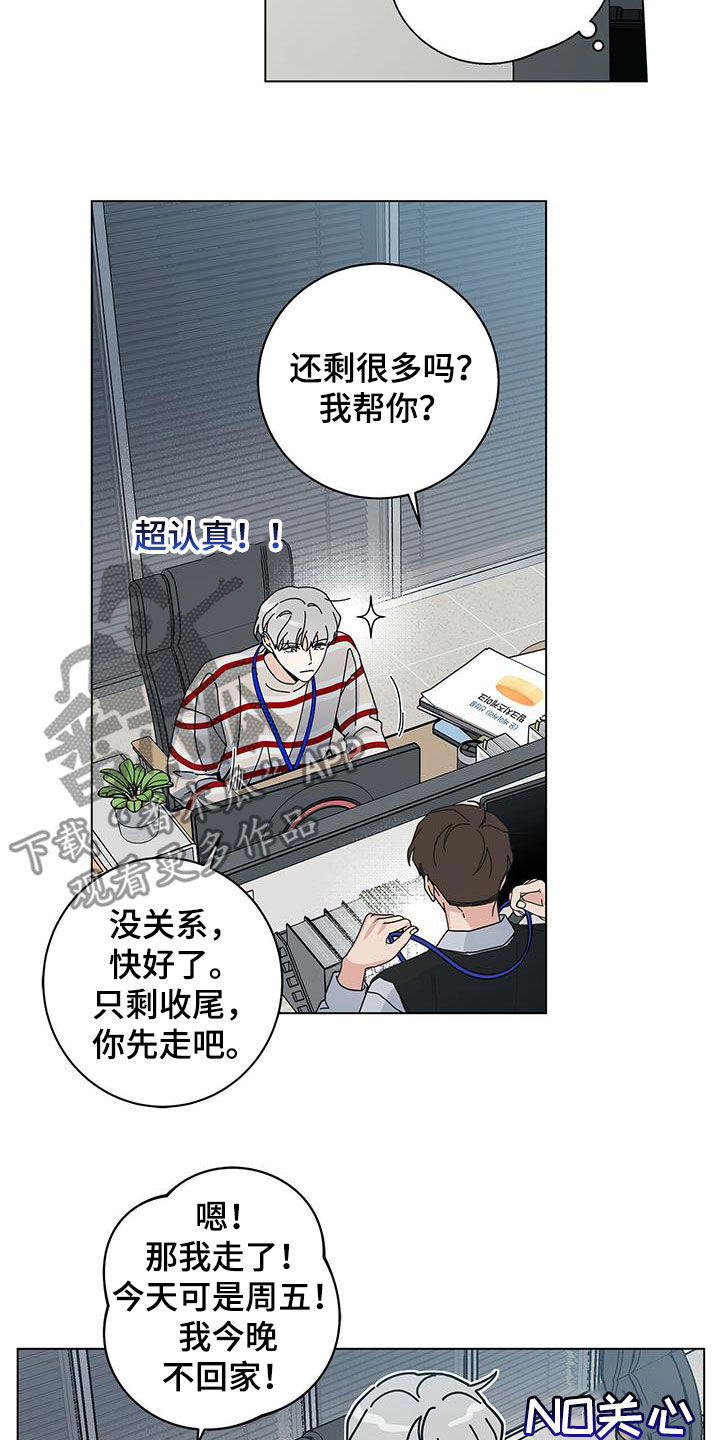 《多和时运》漫画最新章节第59章：侦探免费下拉式在线观看章节第【8】张图片