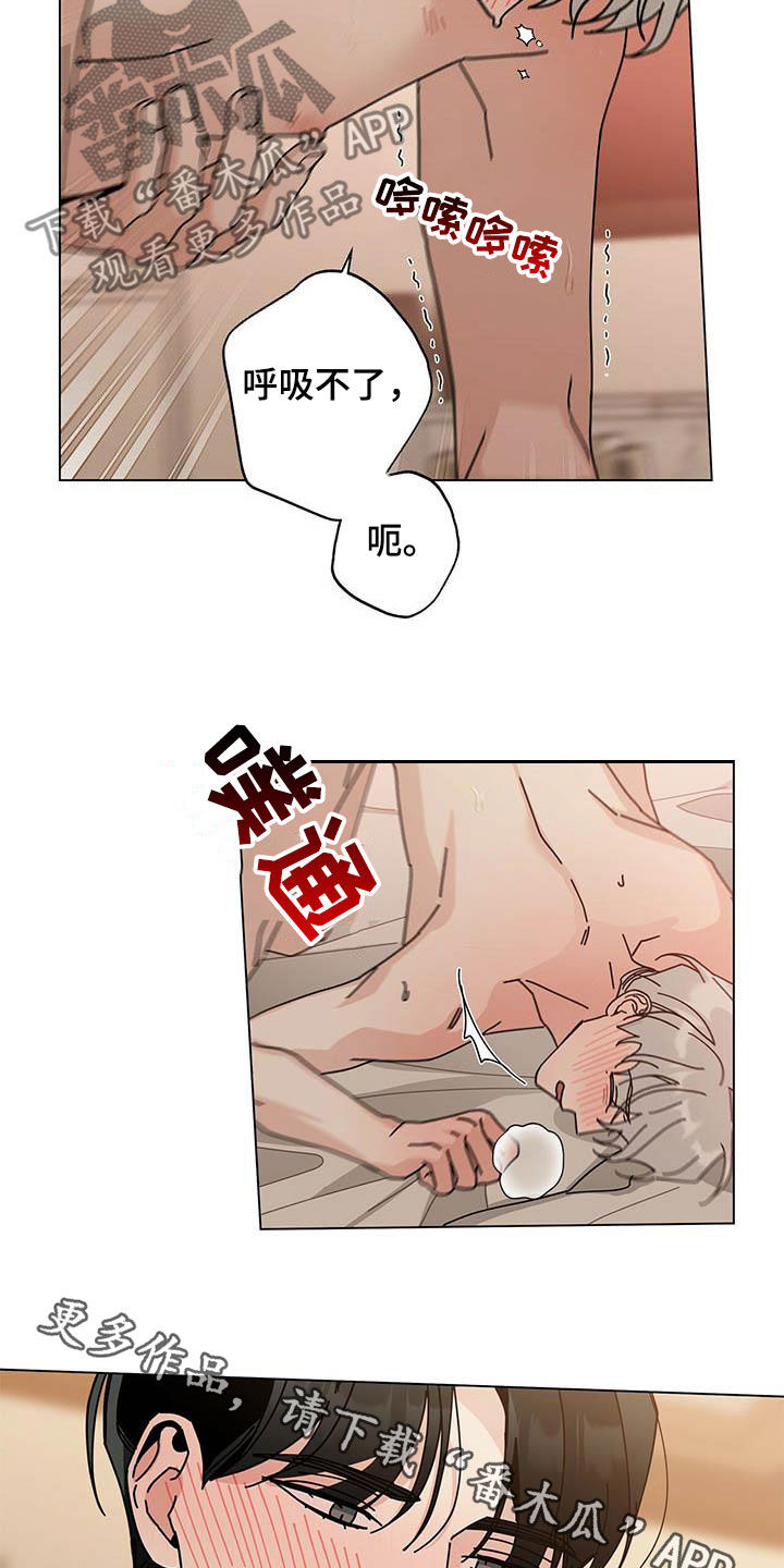 《多和时运》漫画最新章节第61章：无法呼吸免费下拉式在线观看章节第【2】张图片