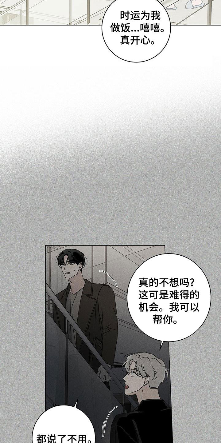 《多和时运》漫画最新章节第72章：早餐免费下拉式在线观看章节第【21】张图片