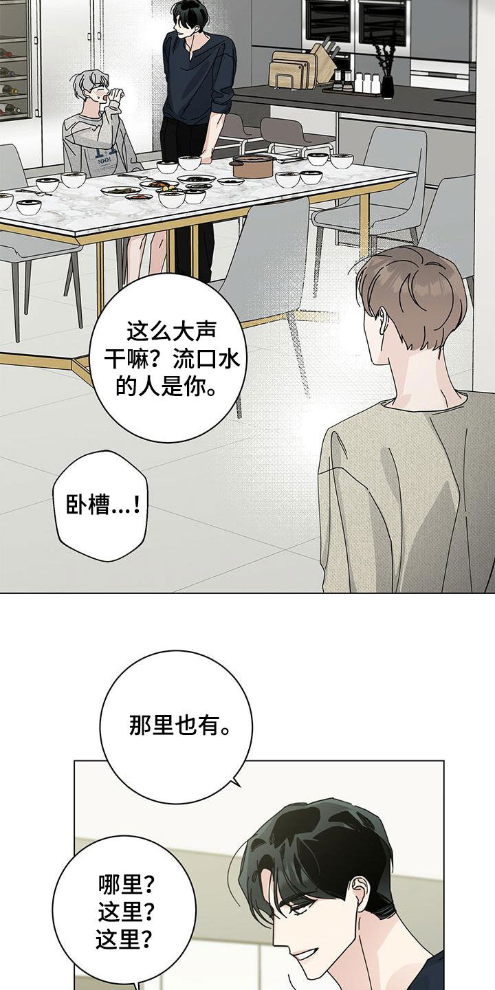 《多和时运》漫画最新章节第72章：早餐免费下拉式在线观看章节第【5】张图片