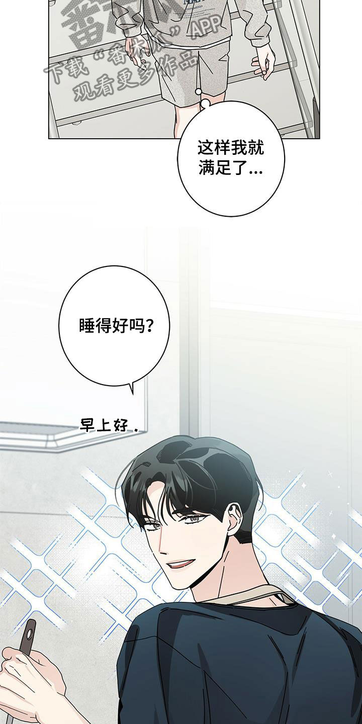 《多和时运》漫画最新章节第72章：早餐免费下拉式在线观看章节第【11】张图片