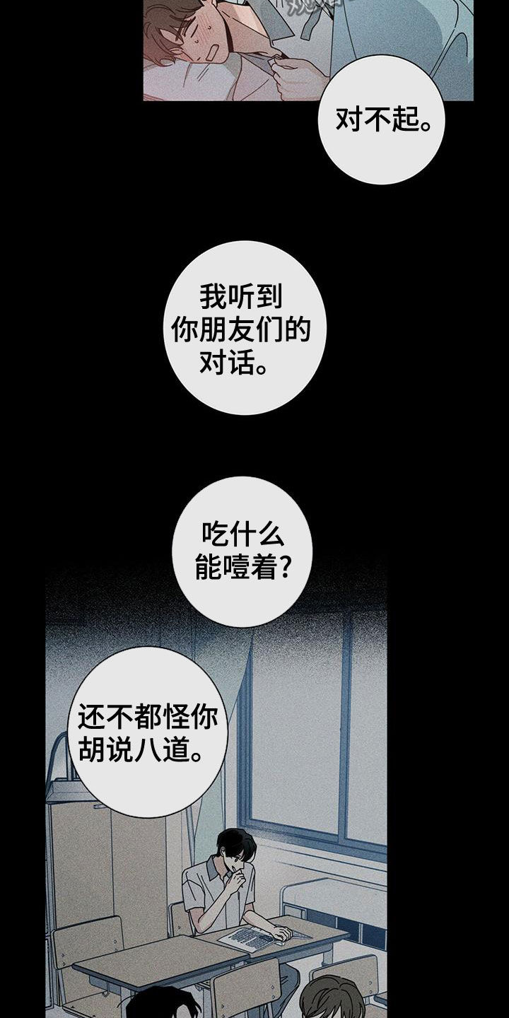 《多和时运》漫画最新章节第75章：装睡免费下拉式在线观看章节第【3】张图片